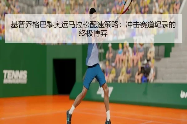 ji-pu-qiao-ge-ba-li-ao-yun-ma-la-song-pei-su-ce-lve-chong-ji-sai-dao-ji-lu-de-zhong-ji-bo-yi-2-406.jpg