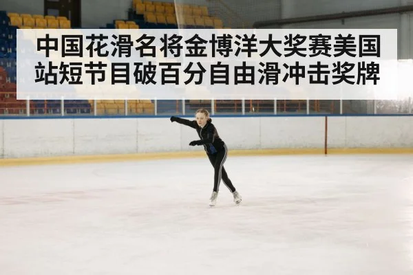 ice skating arena